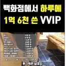 하루에 1억6천 쓰고도 마음이 공허한 1000억대 자산가 이미지