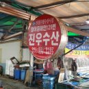 진우수산 이미지