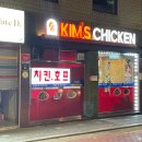 킴스치킨 이미지