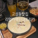 [대구맛집/고성동맛집] 고성동 맥주맛집 &lt;리얼카맥인대프리카&gt;