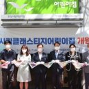 시립클래스티지어린이집