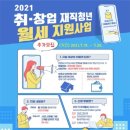 인천, 청년 월세 지원 대상자 모집...최대 80만원 이미지