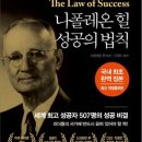 자기계발서 책추천 나폴레온 힐 성공의법칙(완역 정본) 독서 후기 (내돈내산)