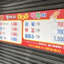 범어사 소문난 떡볶이김밥 이미지