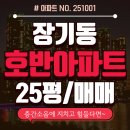 골드사랑부동산중개사무소 | 아파트 층간소음으로 힘드세요? 김포 장기동 호반베르디움 E타입 뻥뷰 탑층 추천드려요~