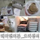 고양이 시판 생식 _ 레이앤이본 _ 한국반려동물영양연구소 _ 오리난각생식 _ 솔직후기