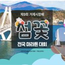 거제스포츠파크 제2축구장 | 2026 거제 섬꽃 마라톤 대회 신청 정보 (+코스 상세후기)