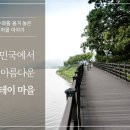 원평팜스테이마을 이미지