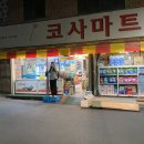 코사마트 이미지