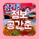 지에스25장전래미안점 | 점보 공간춘 GS편의점 신상라면 쟁반짬짜면 내돈내산 후기