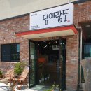 담에랑또
