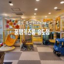 무인55 | 송도 무인키즈카페ㅣ꿀잼키즈룸 송도점 후기