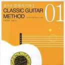 클래식기타 (초급) 이미지