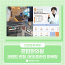 편편한의원 이미지