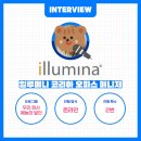 일루미나코리아 유한회사 네이버블로그