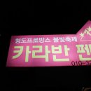 청도프로방스카라반 이미지