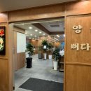 양천뼈다귀철산점 이미지