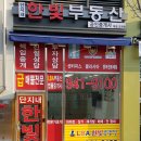 뉴한빛공인중개사사무소 이미지