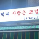 호떡과사랑은뜨겁게