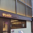 텐겐종로