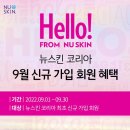 뉴스킨 이미지