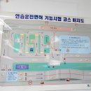 북부중앙자동차운전전문학원