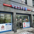 무모한초밥신탄