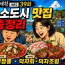 덕자네해장국 | 전현무계획 시즌2 39회 전라도 소도시 편