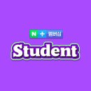 요기요PC | 넷플 티빙 공짜! 네이버플러스멤버십 스튜던트 가입 후기 방법 혜택 정리