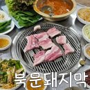 북문 돼지막 이미지