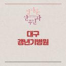 대구갱년기병원 증상을 방치하지 말고 초기에 검사와 치료를