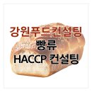 4조1항 | 양평 빵류 HACCP 인증 후기｜해썹 지원사업 연계 경기도 해썹 컨설팅