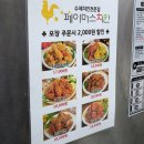 페이머스치킨 네이버블로그