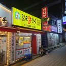 화곡 닭강정 옛날 통닭 닭똥집 맛집 김포닭장수마늘닭강정