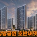 경산 상방공원 호반써밋 1단지 이미지