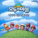 모두의마블 이미지