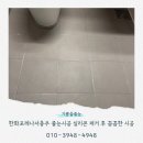 세븐일레븐충주기업도시점 | 충주 줄눈시공 한화포레나서충주 욕실·현관 줄눈 후기｜변기 실리콘 제거 후 꼼꼼한 시공