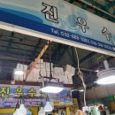 진우수산 이미지