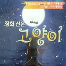 가족매직컬(장화신은 고양이) 이미지