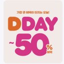 [던킨] 던킨도넛 선착순 최대 50프로 할인쿠폰(오늘 하루) 이미지