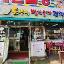 토부리병천순대감자탕 이미지