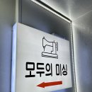대전 대덕구 신탄진 석봉동 소잉공방 “모두의 미싱” 처음 방문후기