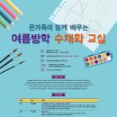청소년수채화교실 이미지