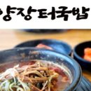장터국밥 이미지