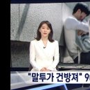 말투가 건방지다며 10명이서 90분간 신입생 집단 폭행한 고등학생들.jpg 이미지