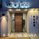 경성태권도 | 부산 서면 가성비 감성 숙소 &#39;경성여관&#39;