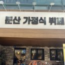 둔산가정식뷔페 이미지