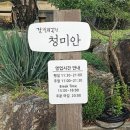 갈릴리농원 청미안 이미지