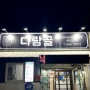 다람골 | 구미 봉곡 맛집 모임하기 좋은 도토리 보쌈 파는 다람골 내돈내산