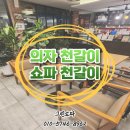카페루앤비전북 | 군산 카페루앤비 의자 천갈이 후기 군산 쇼파의자 천갈이 전문 업체